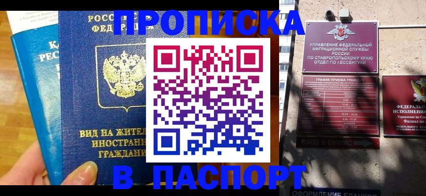 прописка регистрация в Тольятти