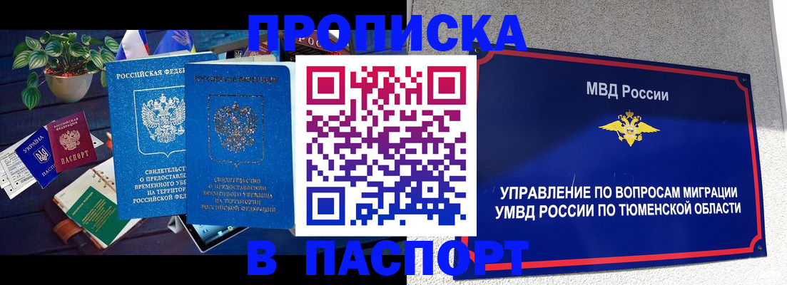 временная регистрация в квартире в Тольятти