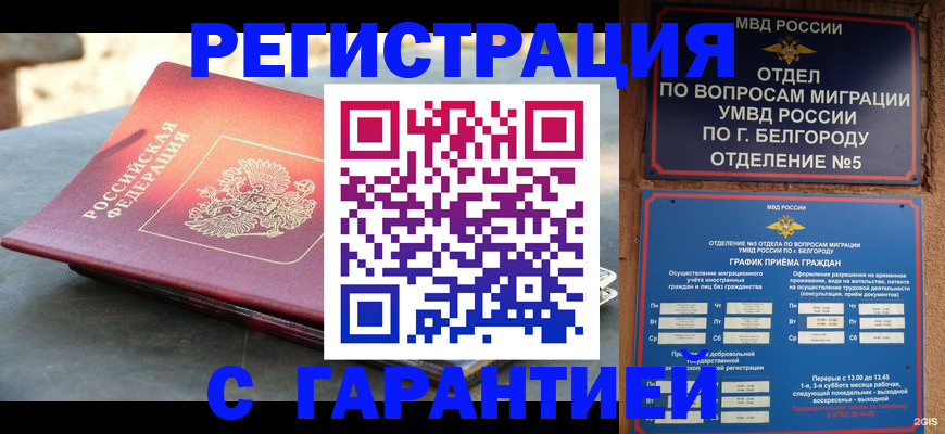 временная регистрация собственник в Тольятти