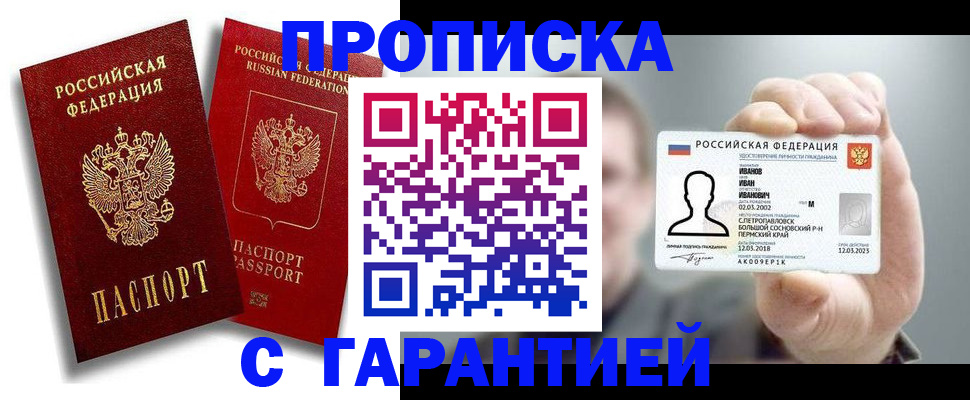 прописка штамп в Тольятти
