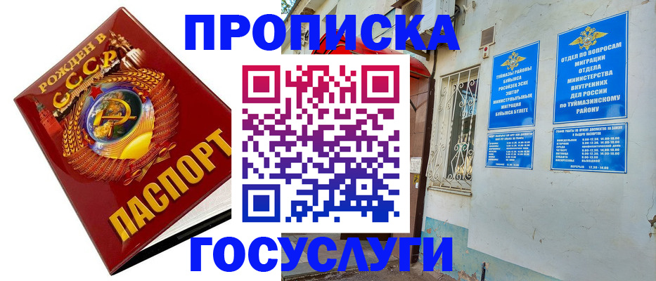 прописка паспорт в Тольятти